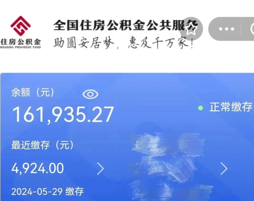 六盘水辞职公积金怎么取出来（辞职公积金提取流程）