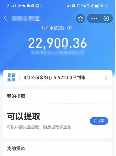 六盘水公积金存多少可以取出来（公积金存多少可以用）