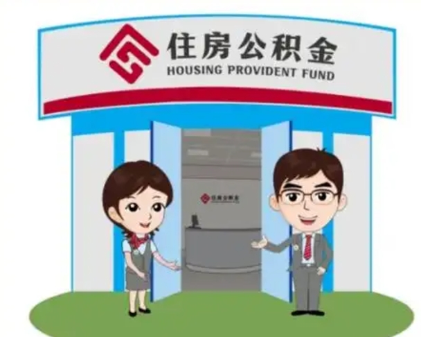 六盘水住房公积金封存了怎么取出来（公积金封存了怎么取出来吗）